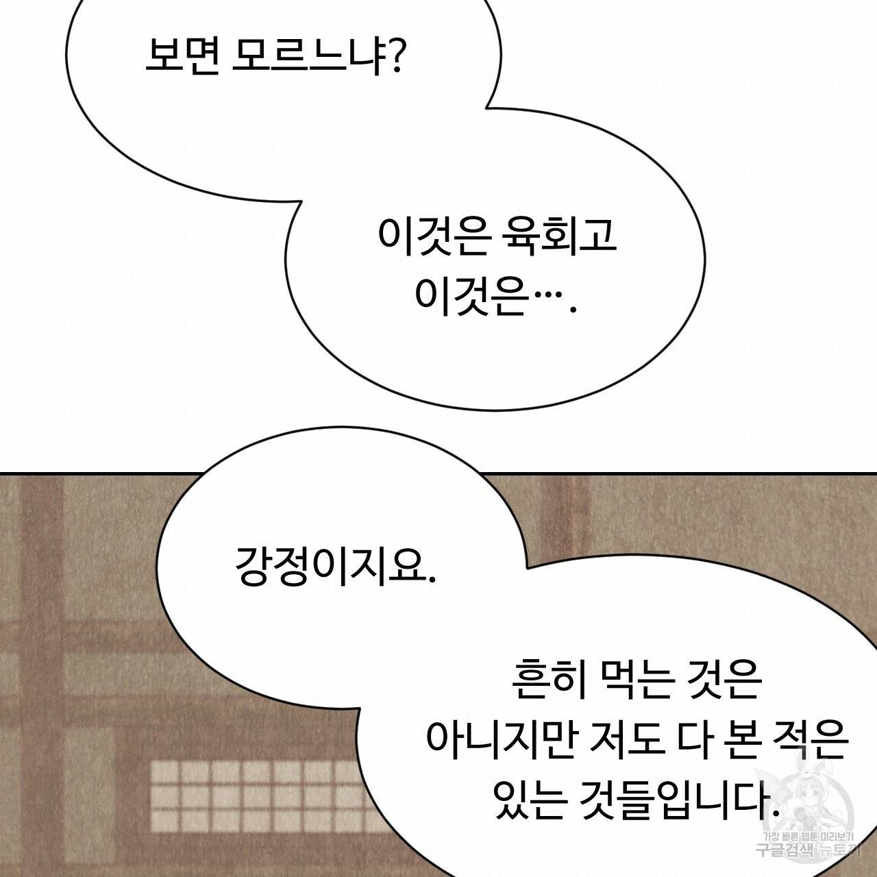 한양 다이어리 36화 38