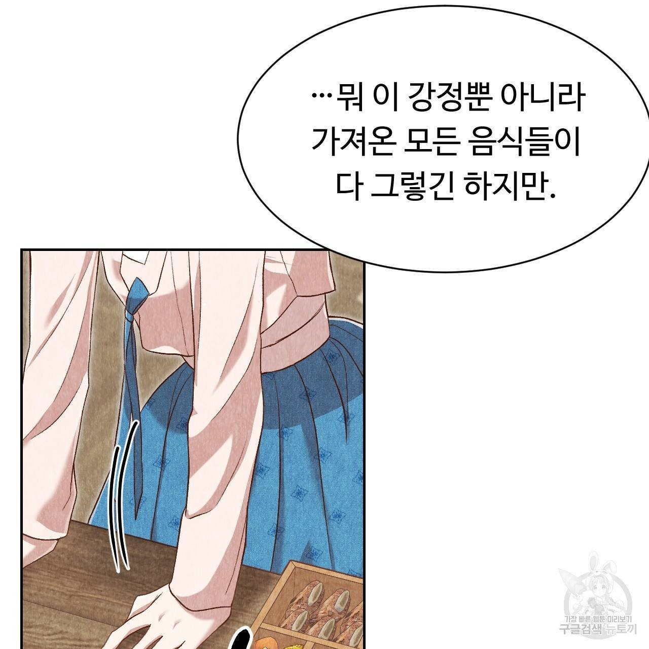 한양 다이어리 36화 41