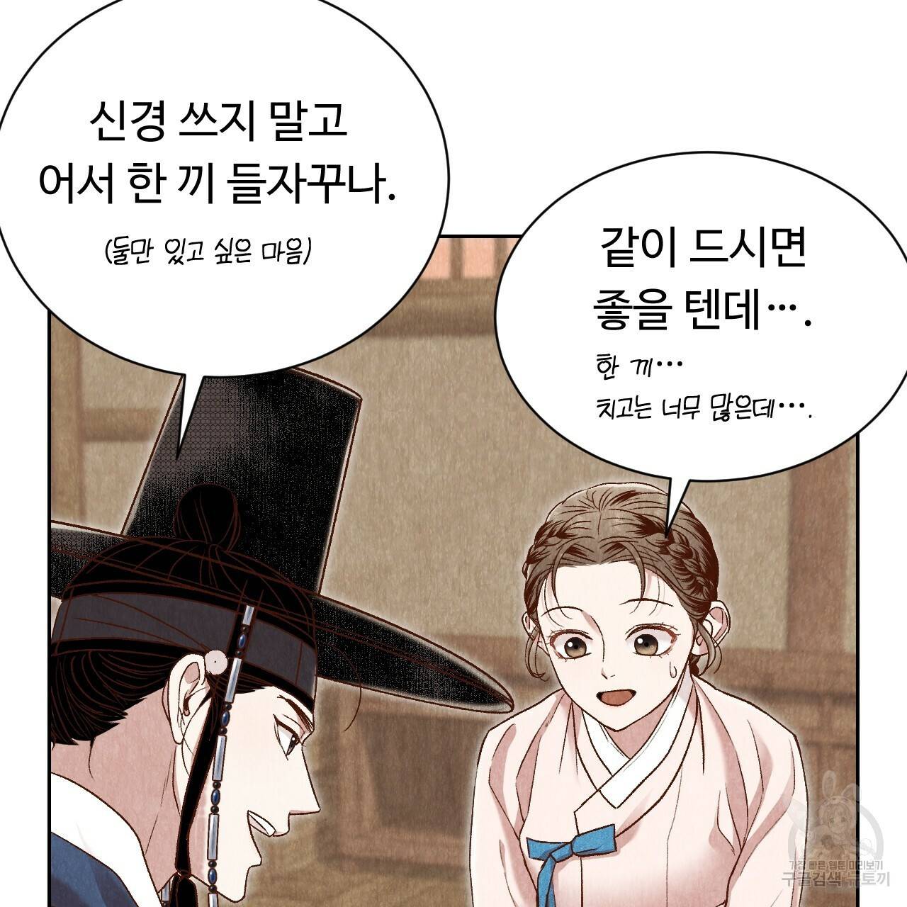 한양 다이어리 36화 56