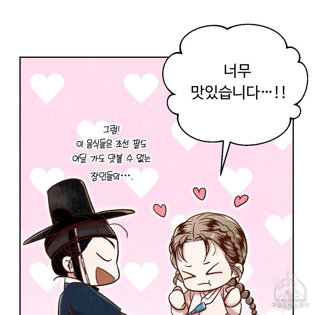 한양 다이어리 36화 62