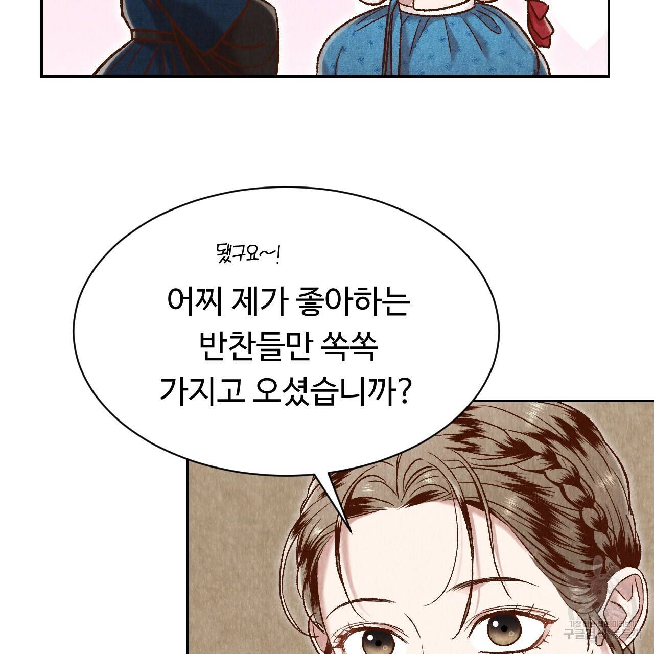 한양 다이어리 36화 63