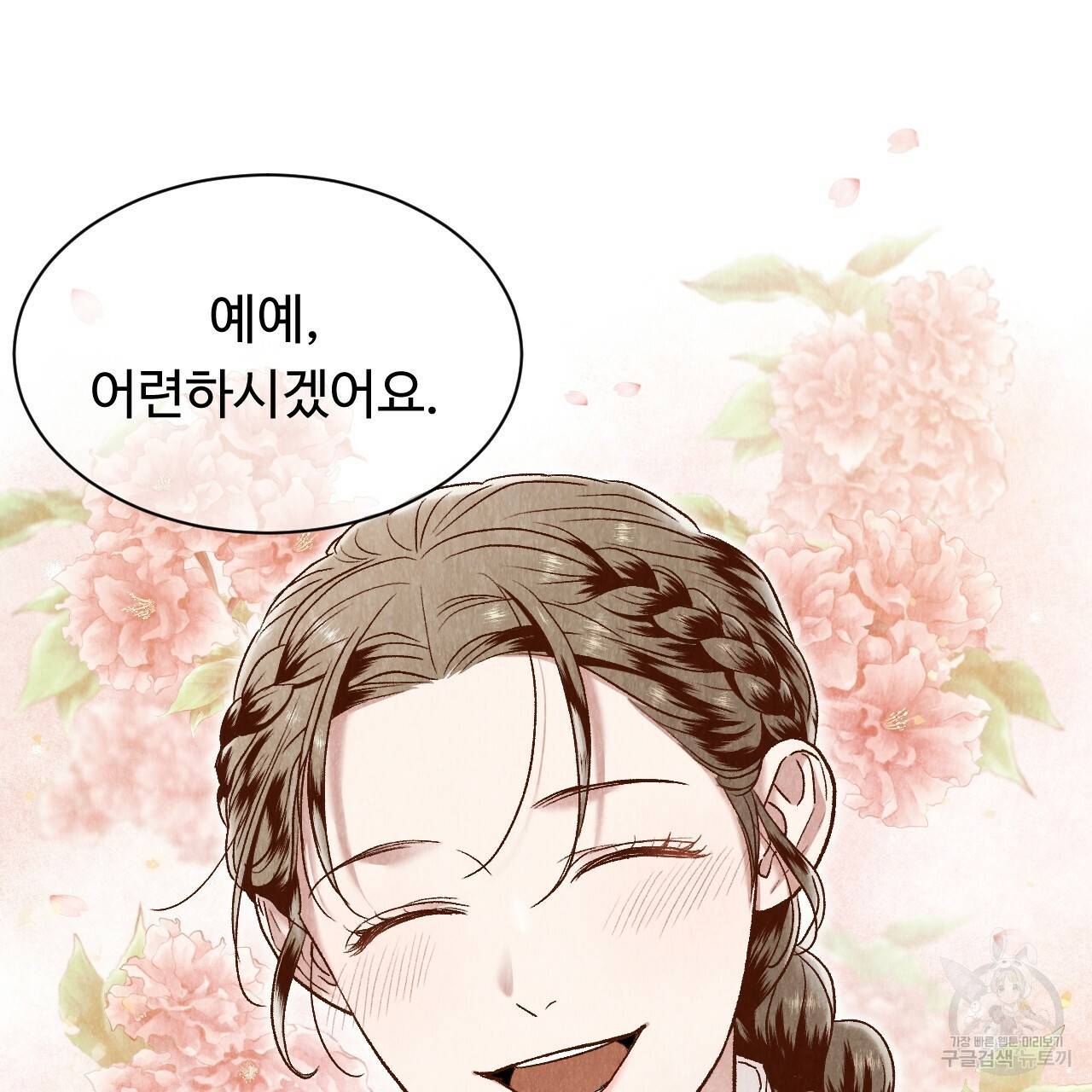 한양 다이어리 36화 68