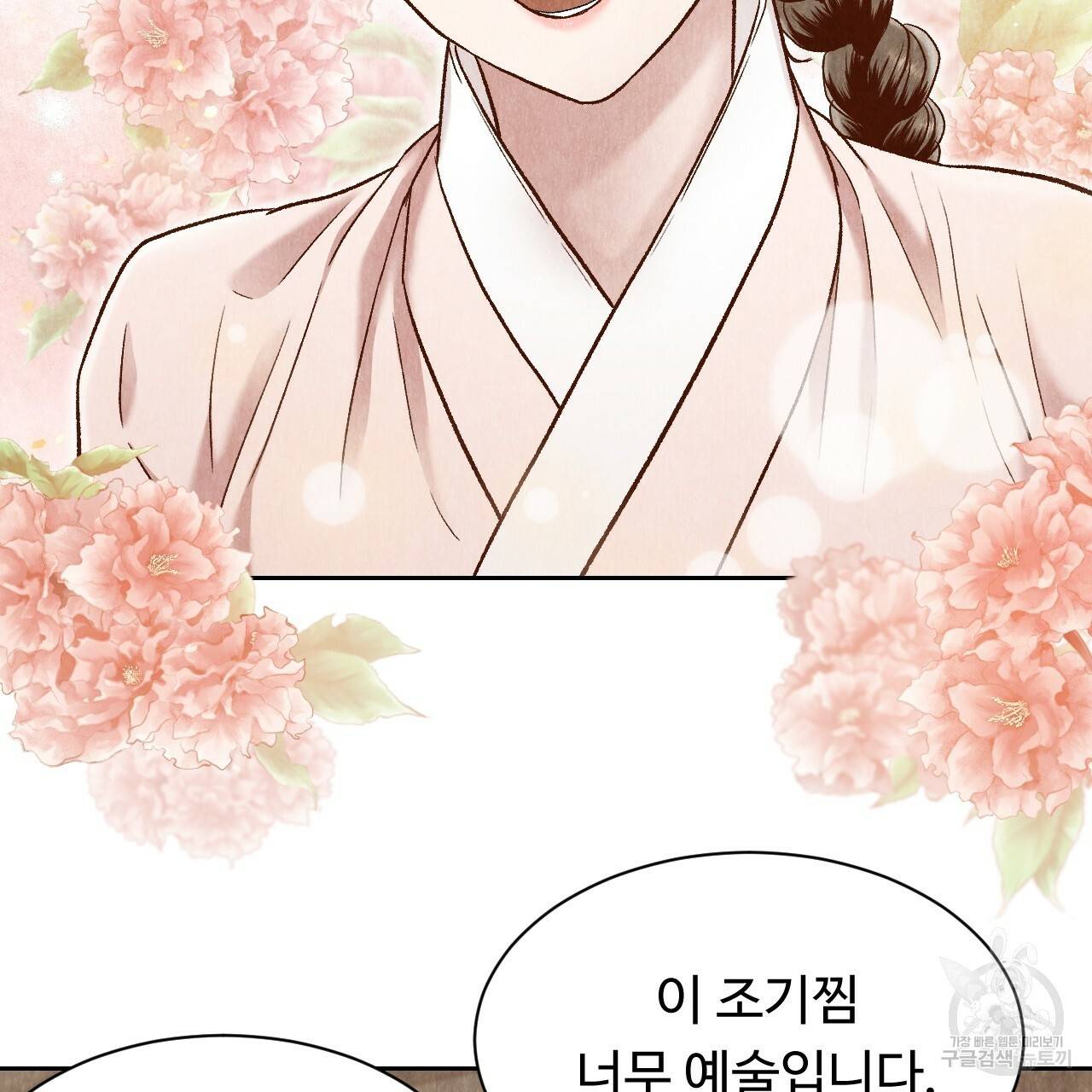한양 다이어리 36화 69
