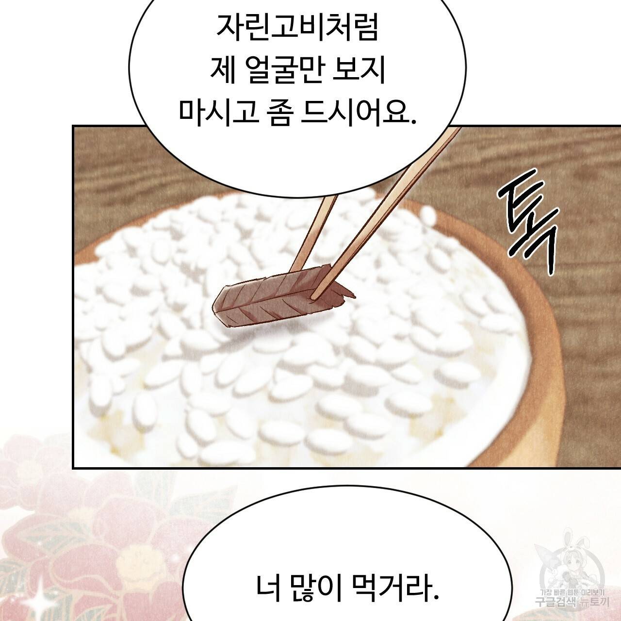 한양 다이어리 36화 75