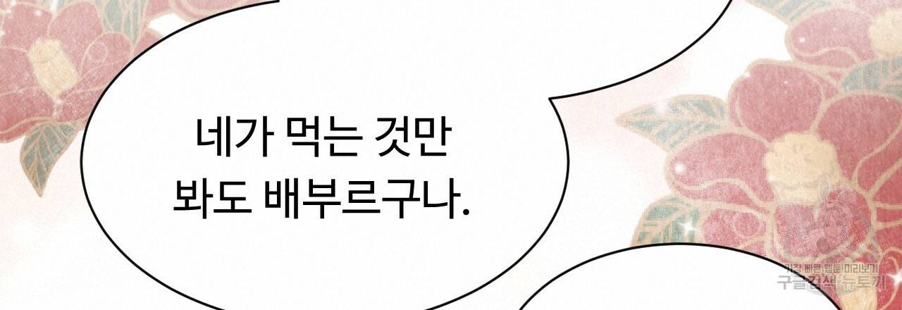 한양 다이어리 36화 76