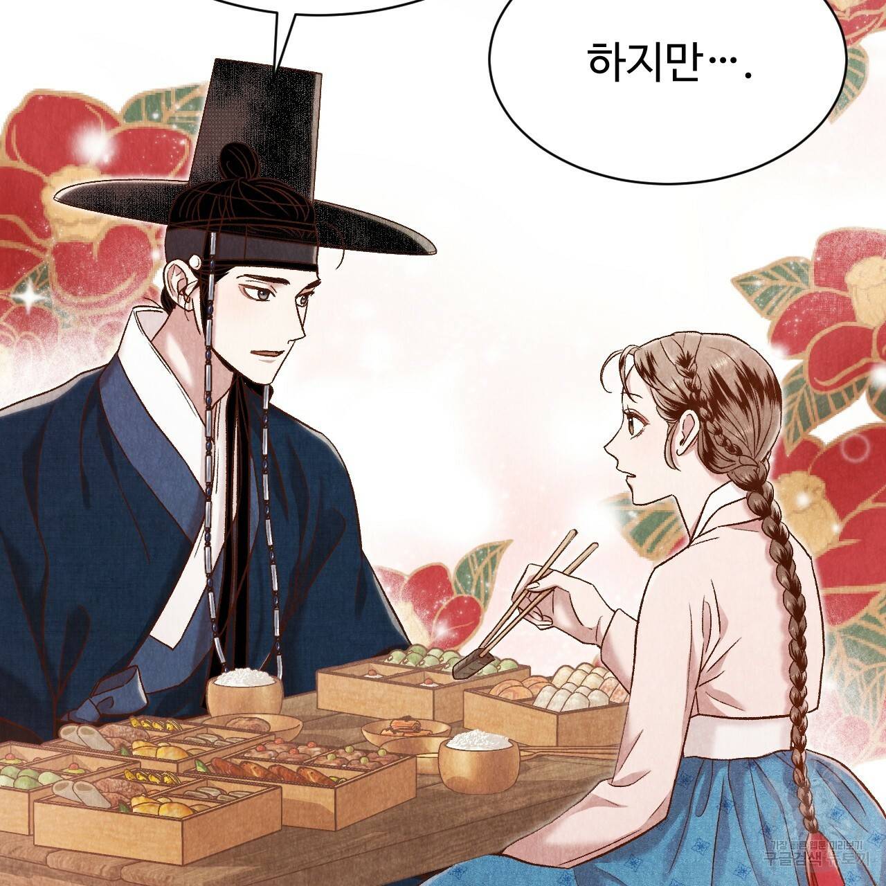 한양 다이어리 36화 77