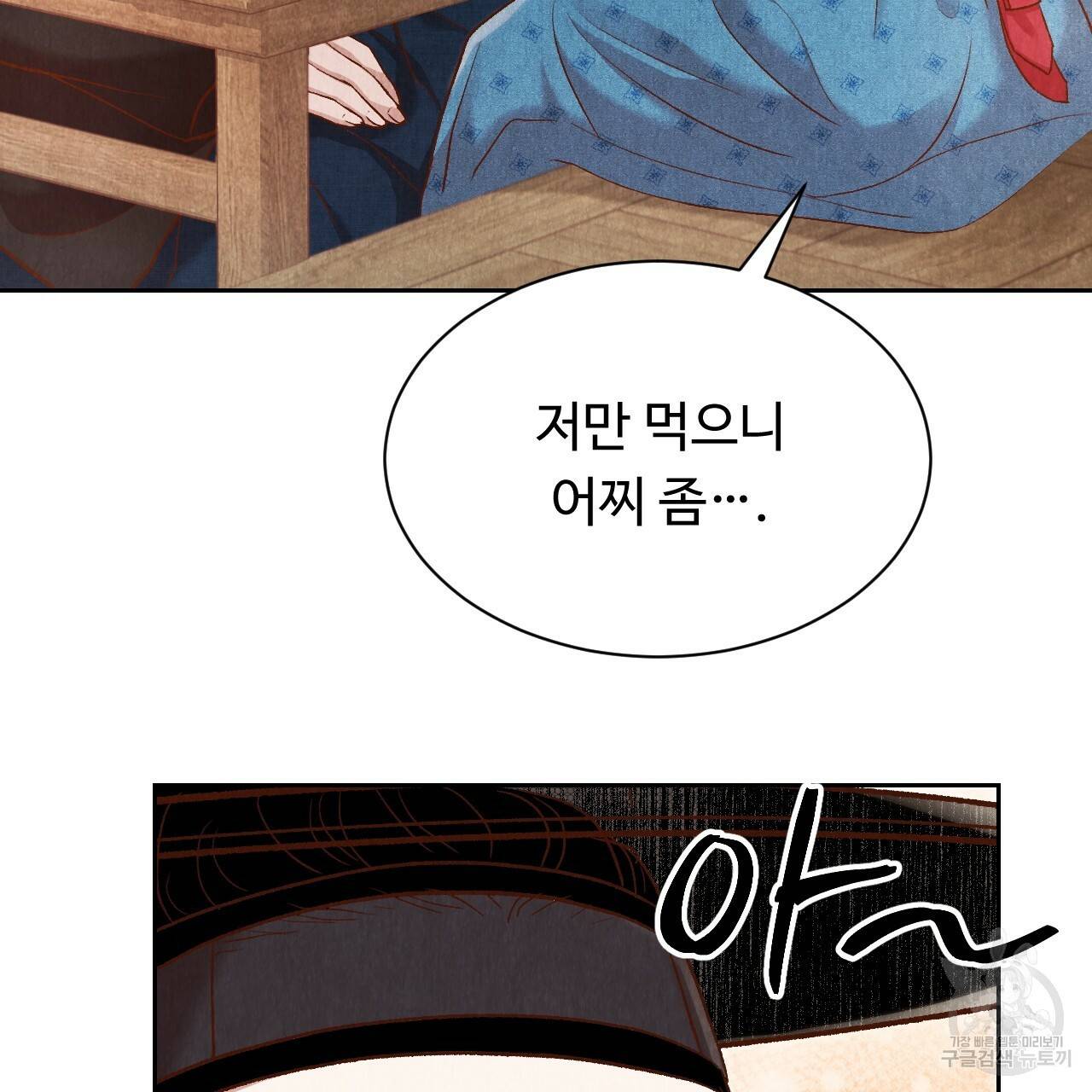 한양 다이어리 36화 78