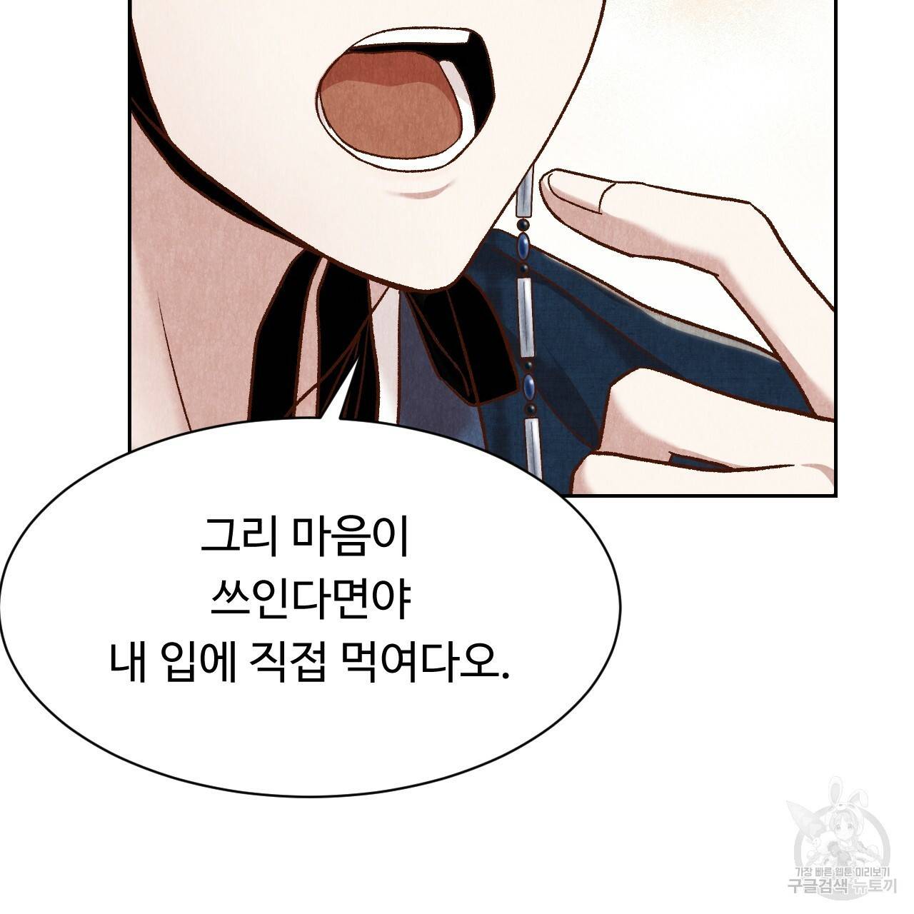 한양 다이어리 36화 80
