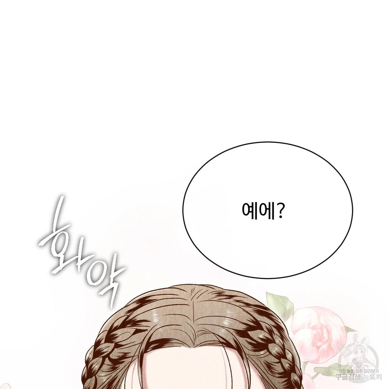 한양 다이어리 36화 82