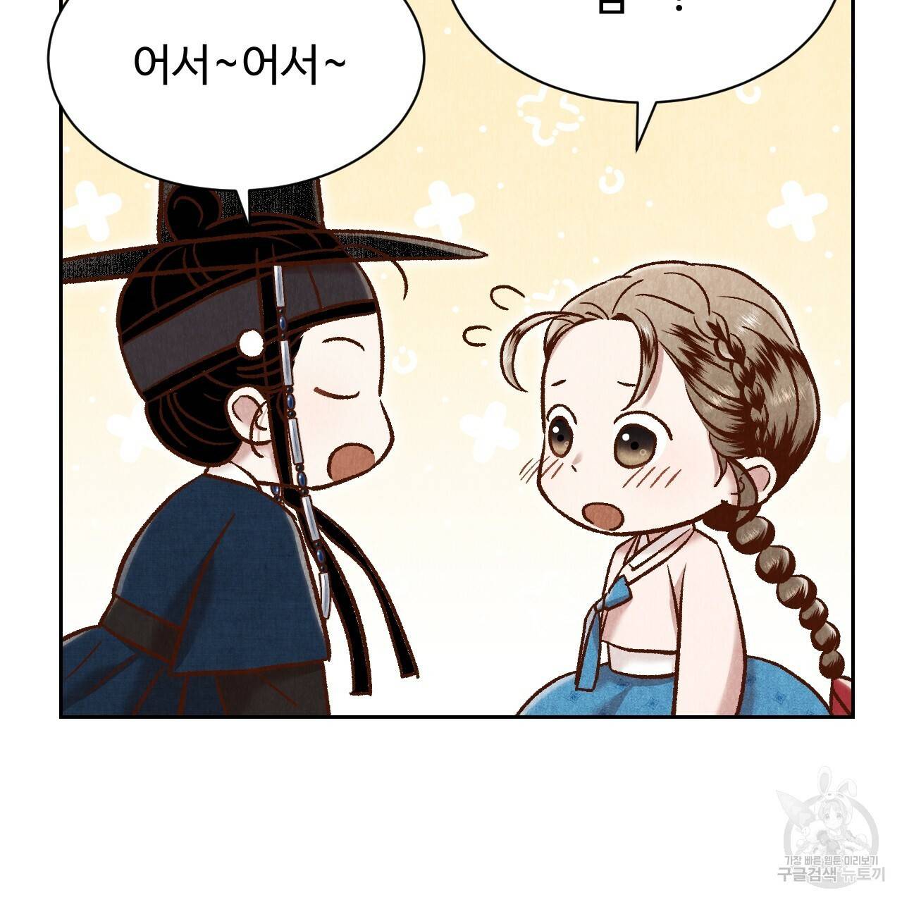 한양 다이어리 36화 85
