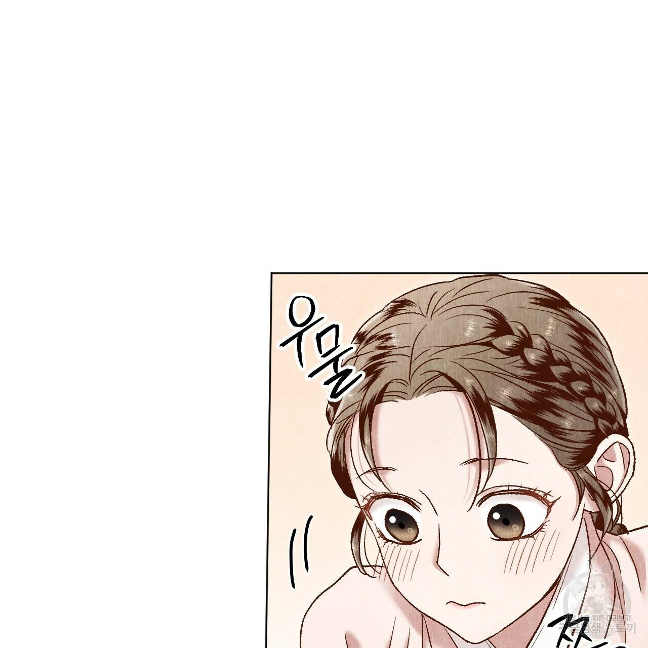 한양 다이어리 36화 86