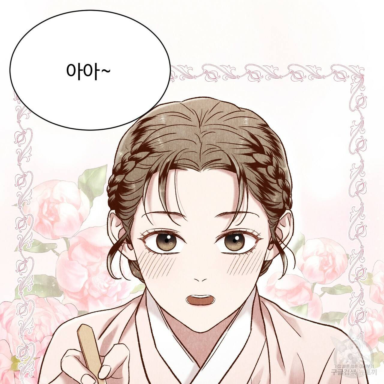 한양 다이어리 36화 88