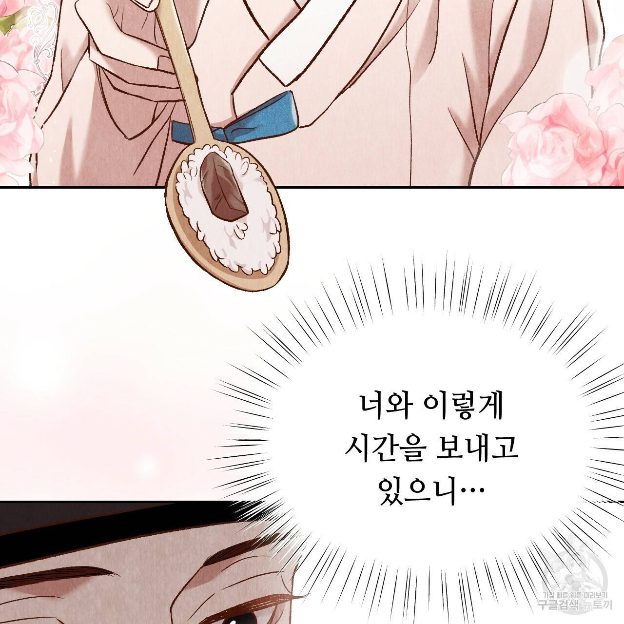 한양 다이어리 36화 89
