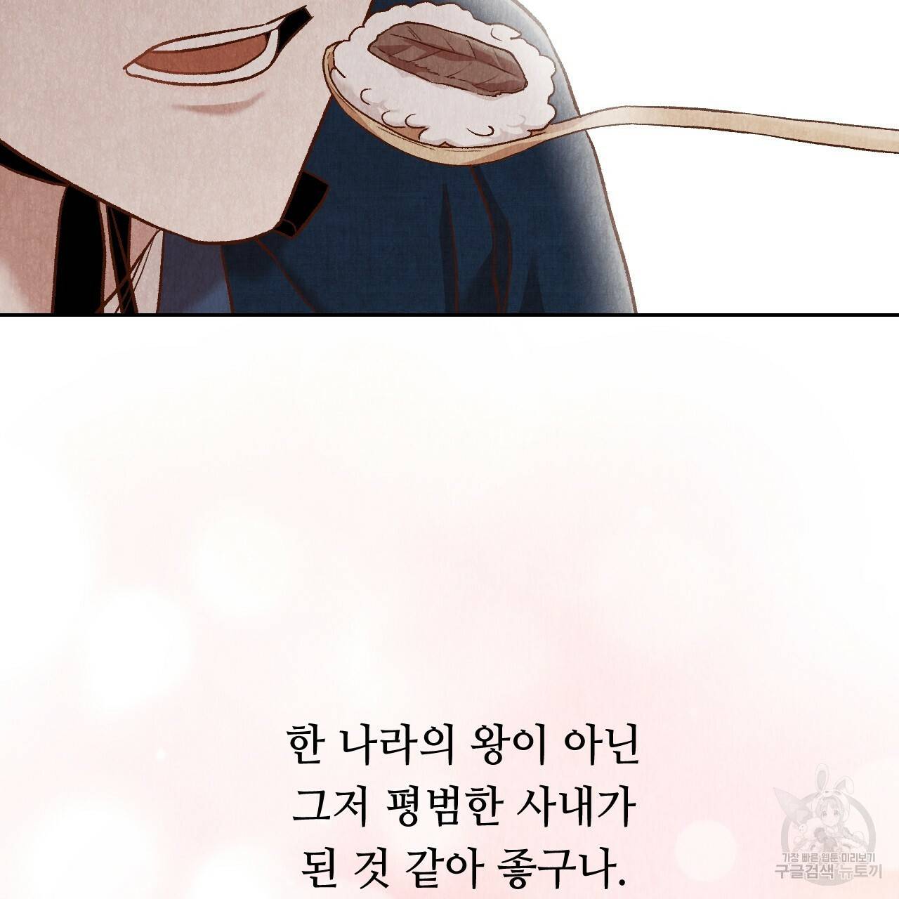 한양 다이어리 36화 91