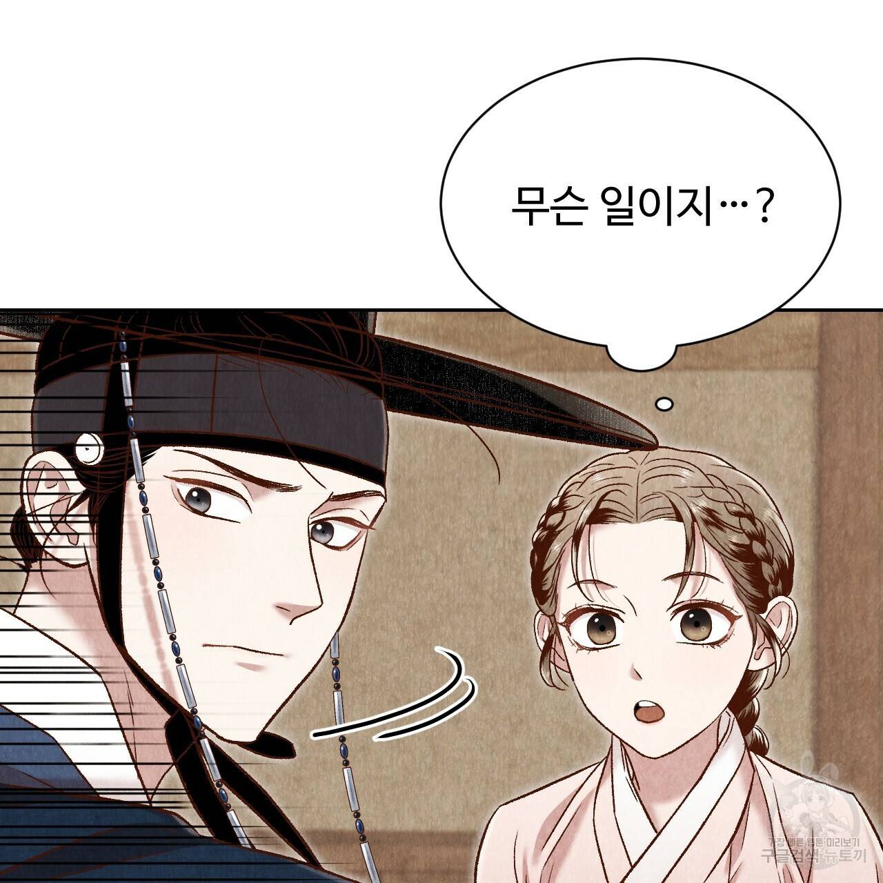 한양 다이어리 36화 97