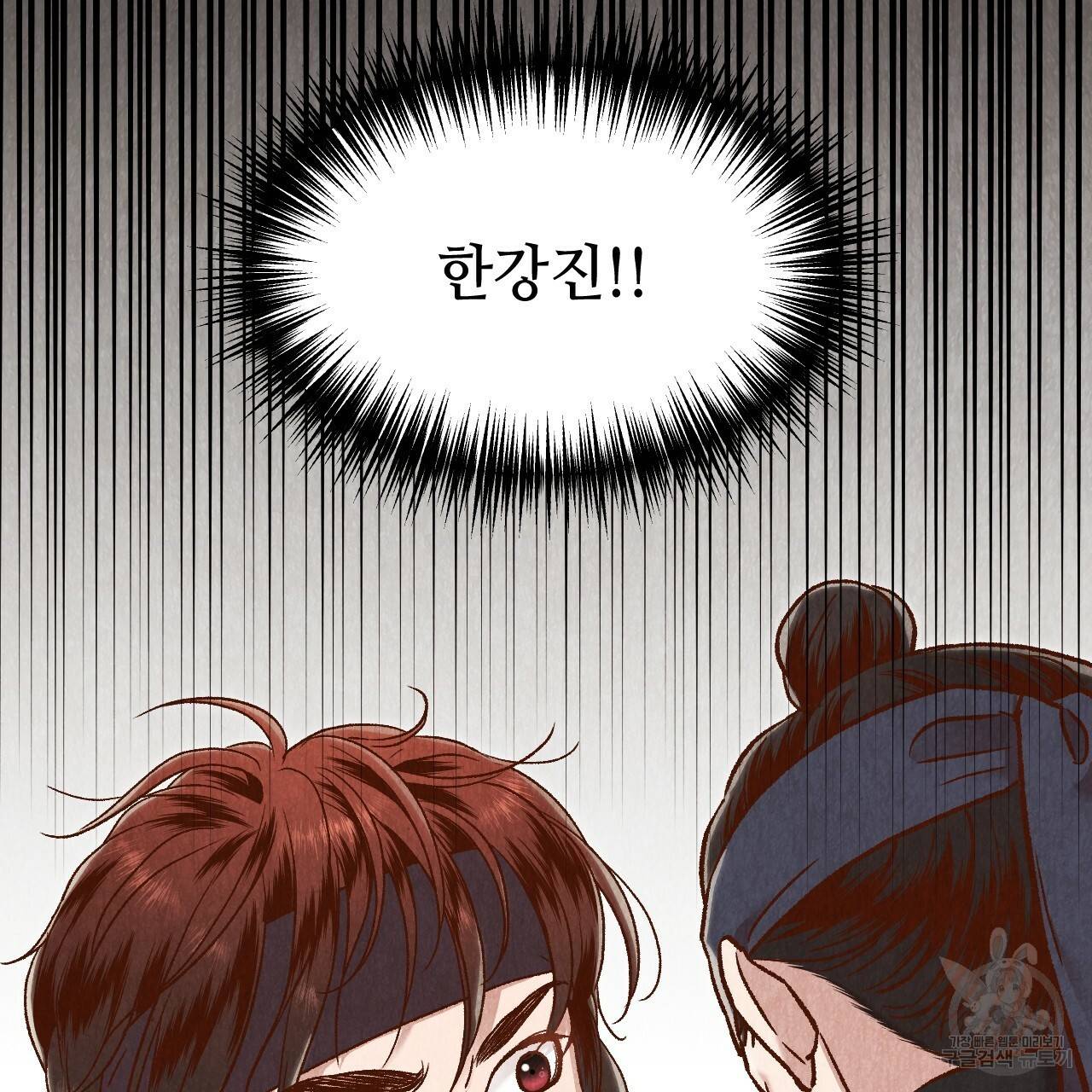 한양 다이어리 36화 103