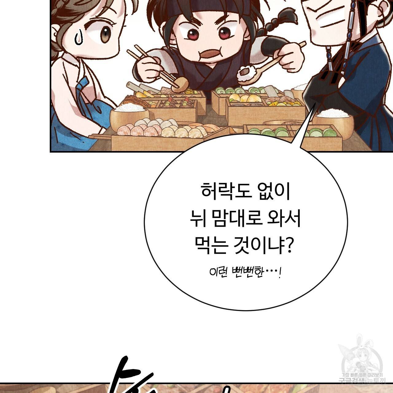 한양 다이어리 36화 115