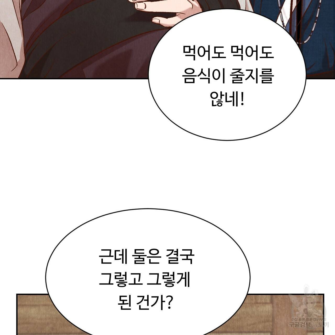 한양 다이어리 36화 122