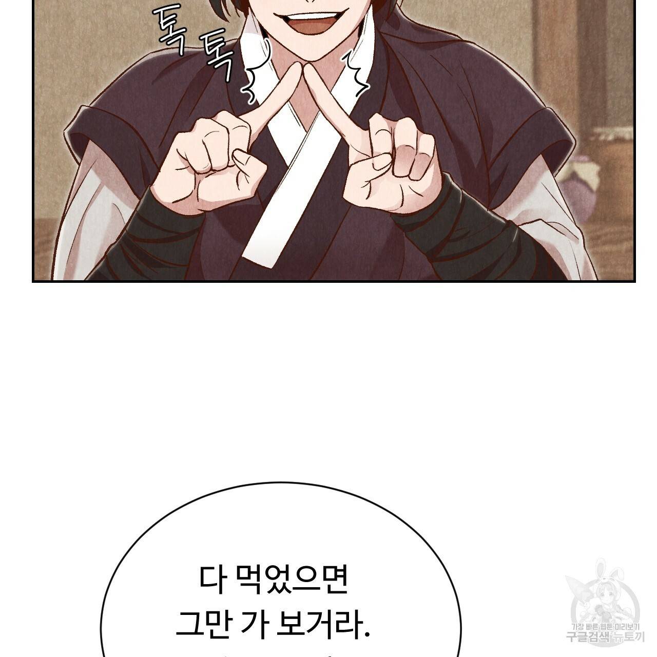 한양 다이어리 36화 124