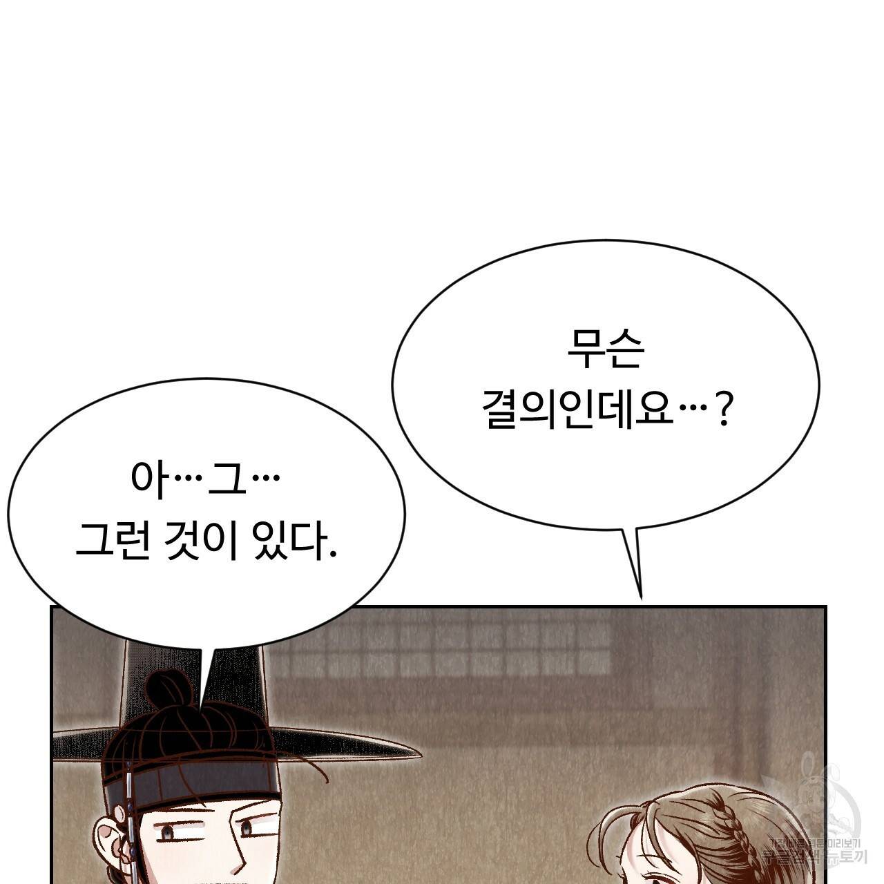 한양 다이어리 36화 128