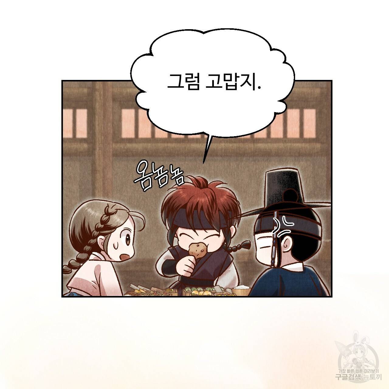한양 다이어리 36화 132