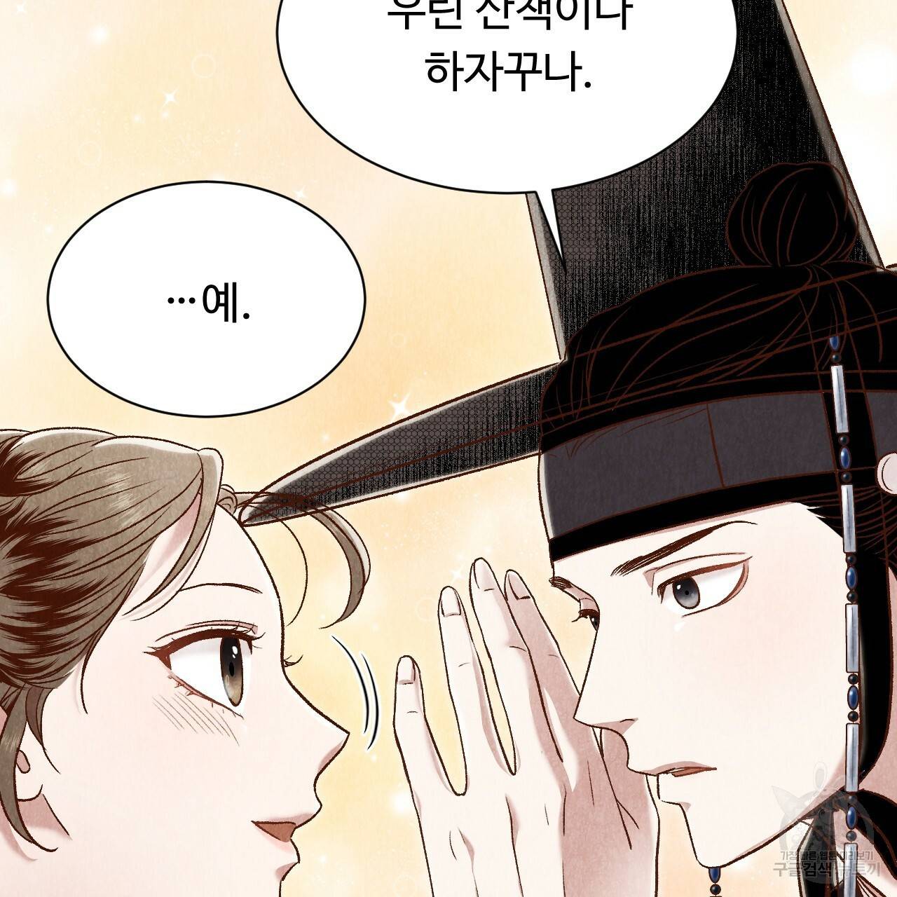 한양 다이어리 36화 134