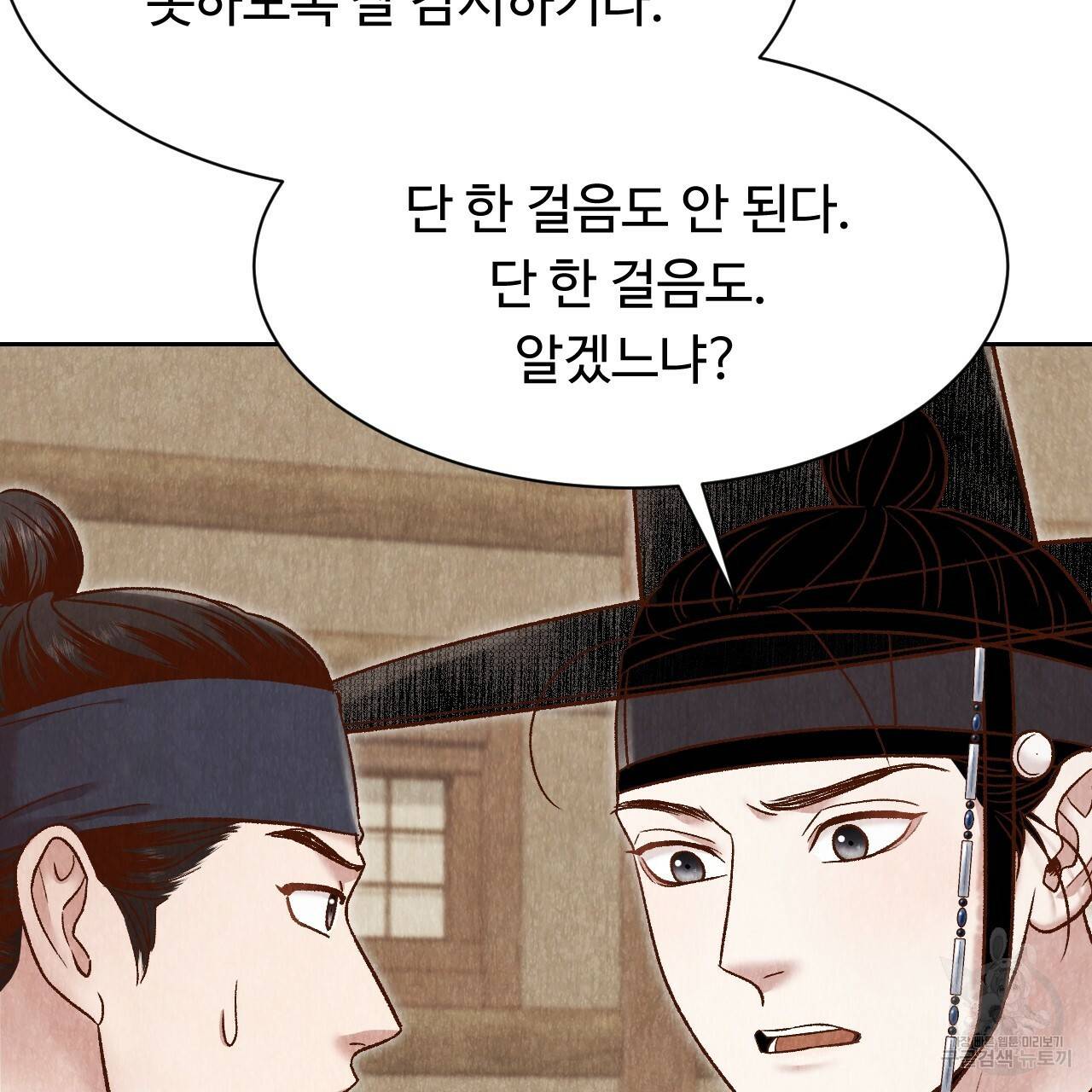 한양 다이어리 36화 140