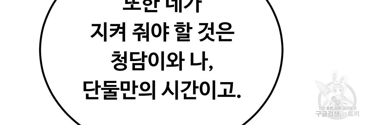 한양 다이어리 36화 146