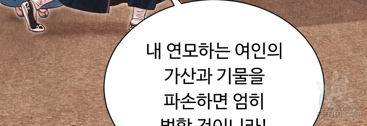 한양 다이어리 36화 157