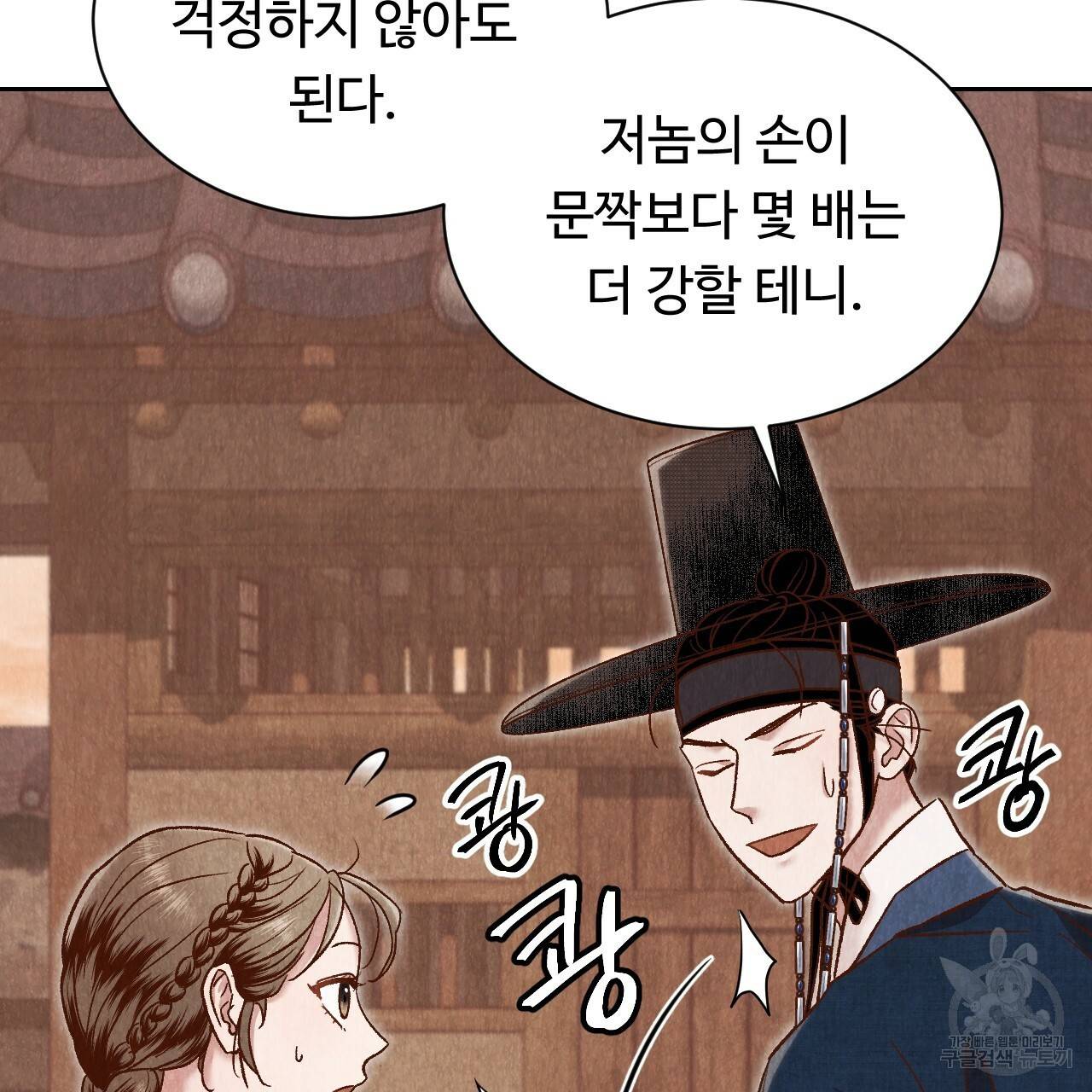한양 다이어리 36화 161