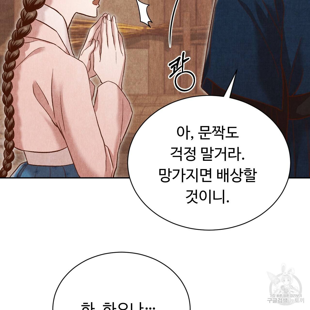 한양 다이어리 36화 162