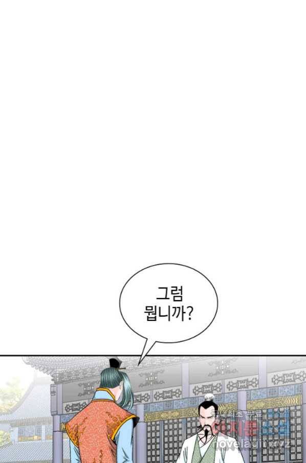 태상교주 숙수되다 111화 2
