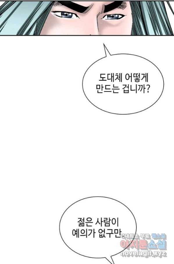 태상교주 숙수되다 111화 4