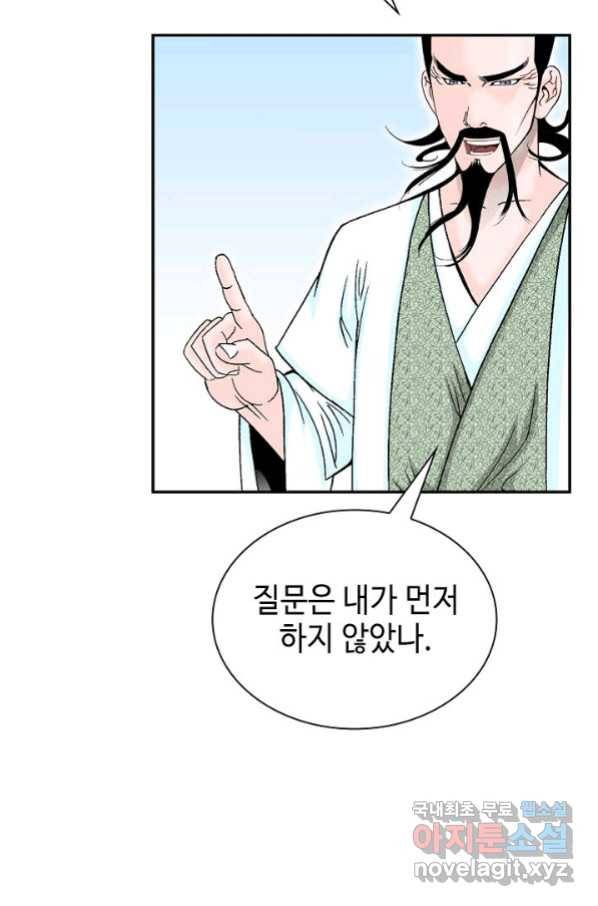 태상교주 숙수되다 111화 5