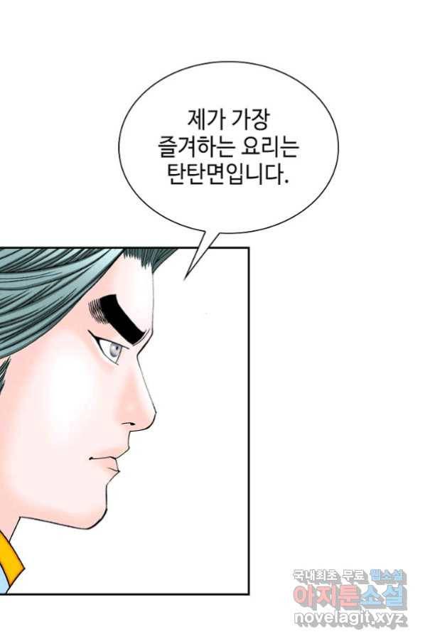 태상교주 숙수되다 111화 6
