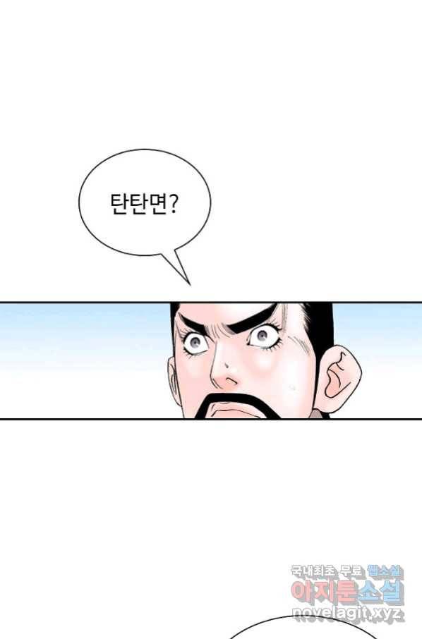 태상교주 숙수되다 111화 7