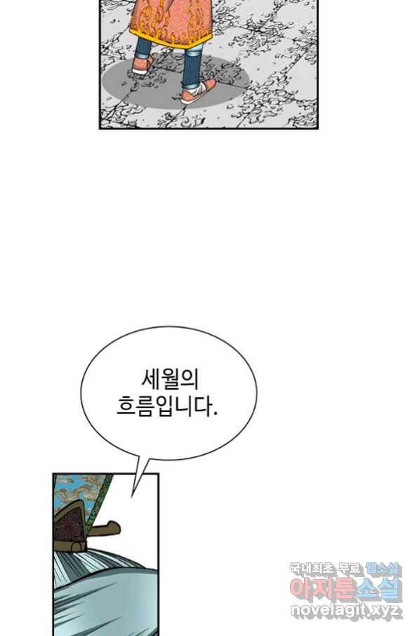 태상교주 숙수되다 111화 9