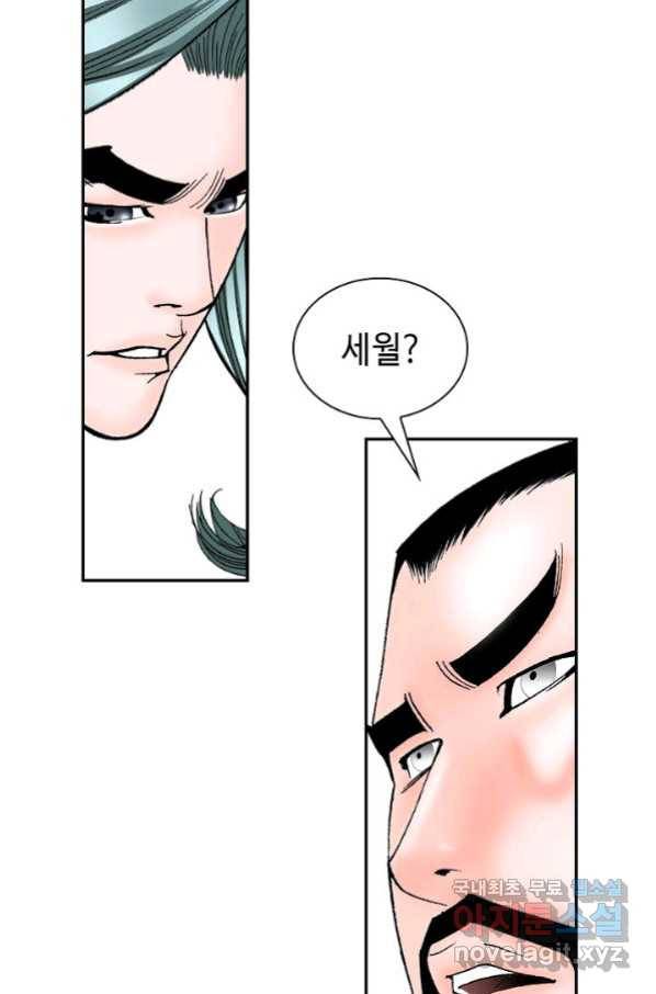태상교주 숙수되다 111화 10
