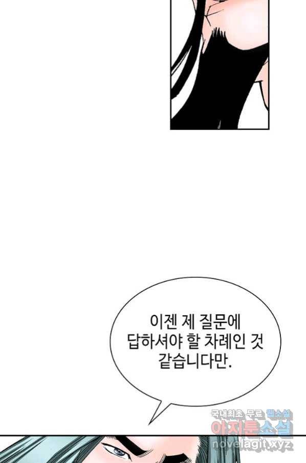 태상교주 숙수되다 111화 11