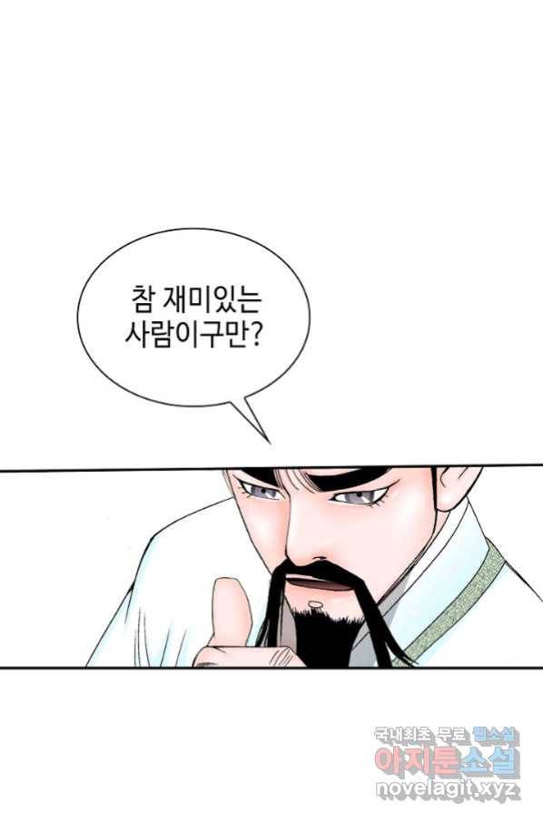 태상교주 숙수되다 111화 13