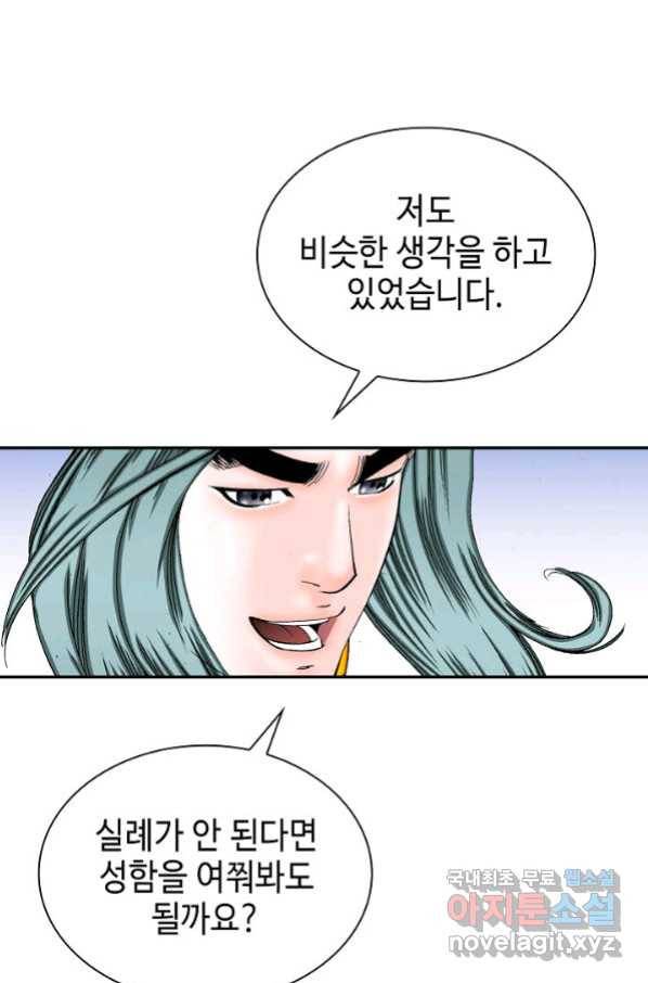 태상교주 숙수되다 111화 14