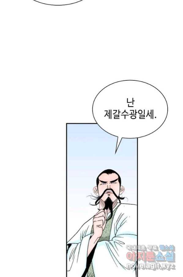 태상교주 숙수되다 111화 15