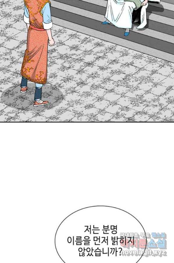 태상교주 숙수되다 111화 18