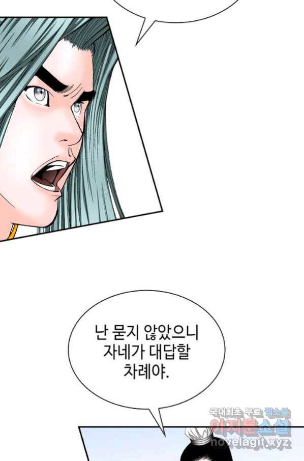 태상교주 숙수되다 111화 19