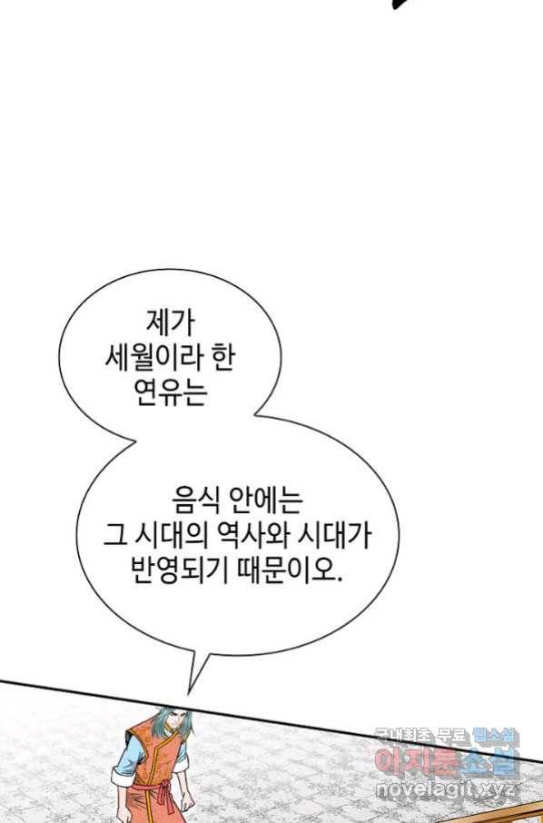 태상교주 숙수되다 111화 21
