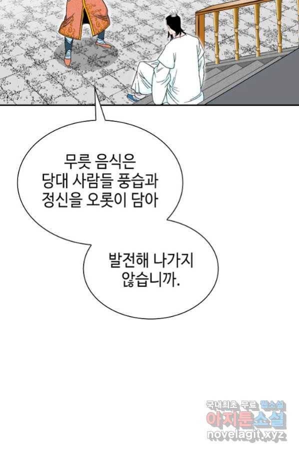 태상교주 숙수되다 111화 22