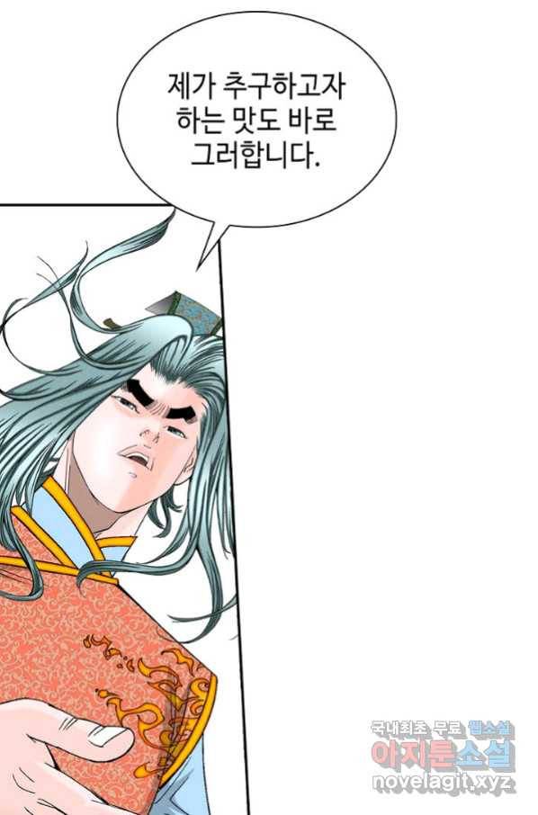 태상교주 숙수되다 111화 23