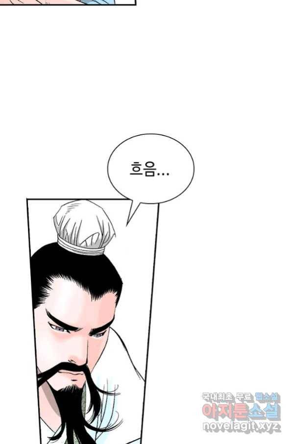 태상교주 숙수되다 111화 24