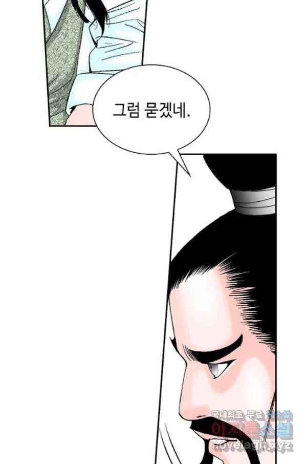 태상교주 숙수되다 111화 25