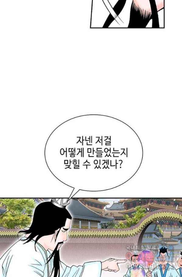 태상교주 숙수되다 111화 26